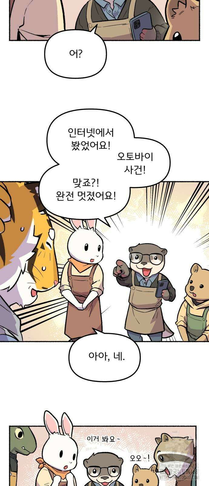 호붕빵 아저씨 18화 9