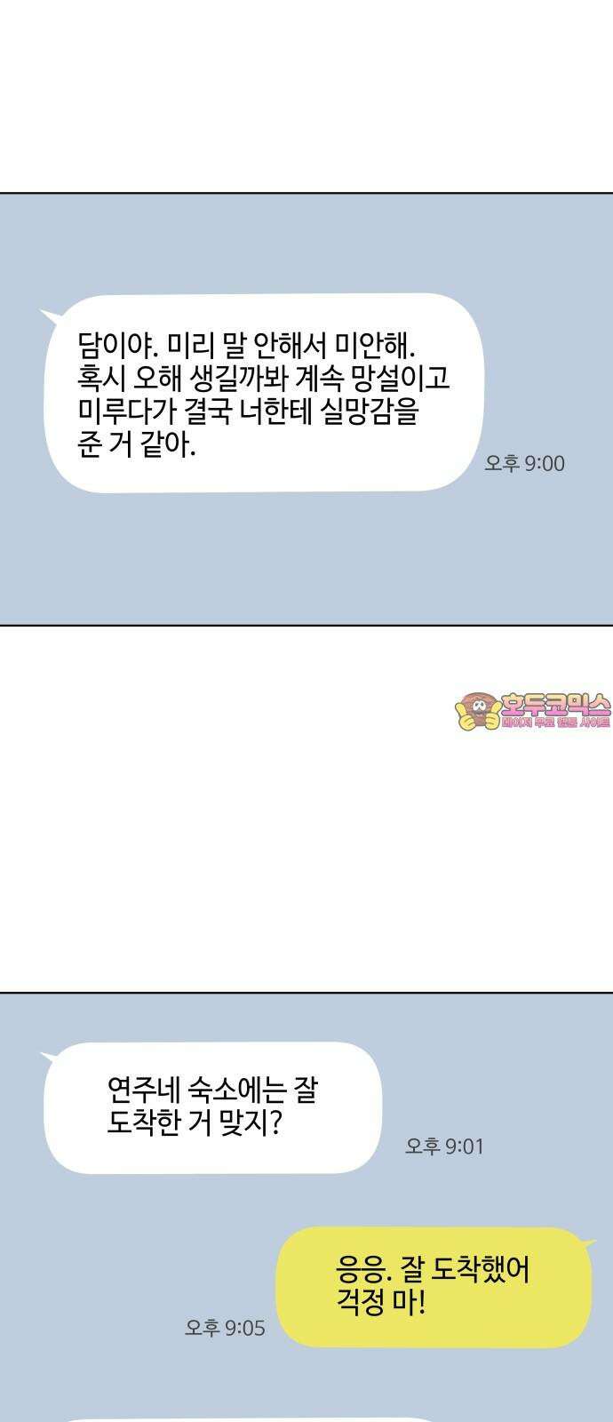 솔직하게 말해줘! 74화． 속도 1