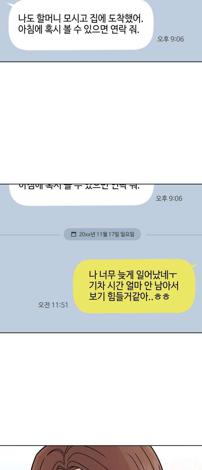 솔직하게 말해줘! 74화． 속도 2