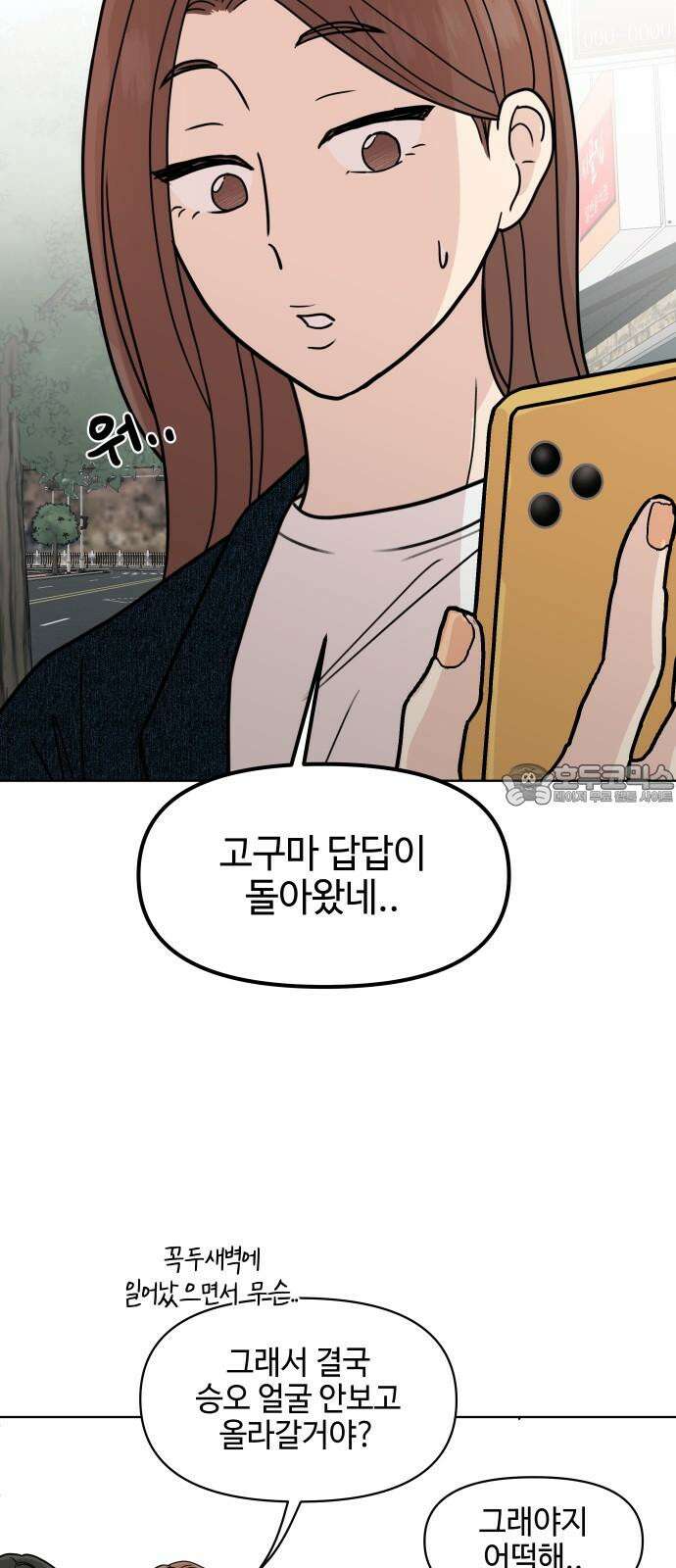 솔직하게 말해줘! 74화． 속도 3