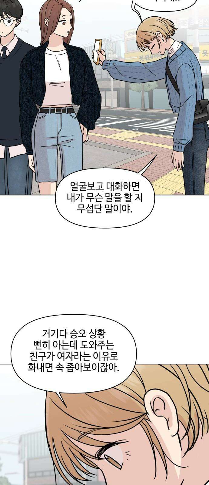 솔직하게 말해줘! 74화． 속도 4