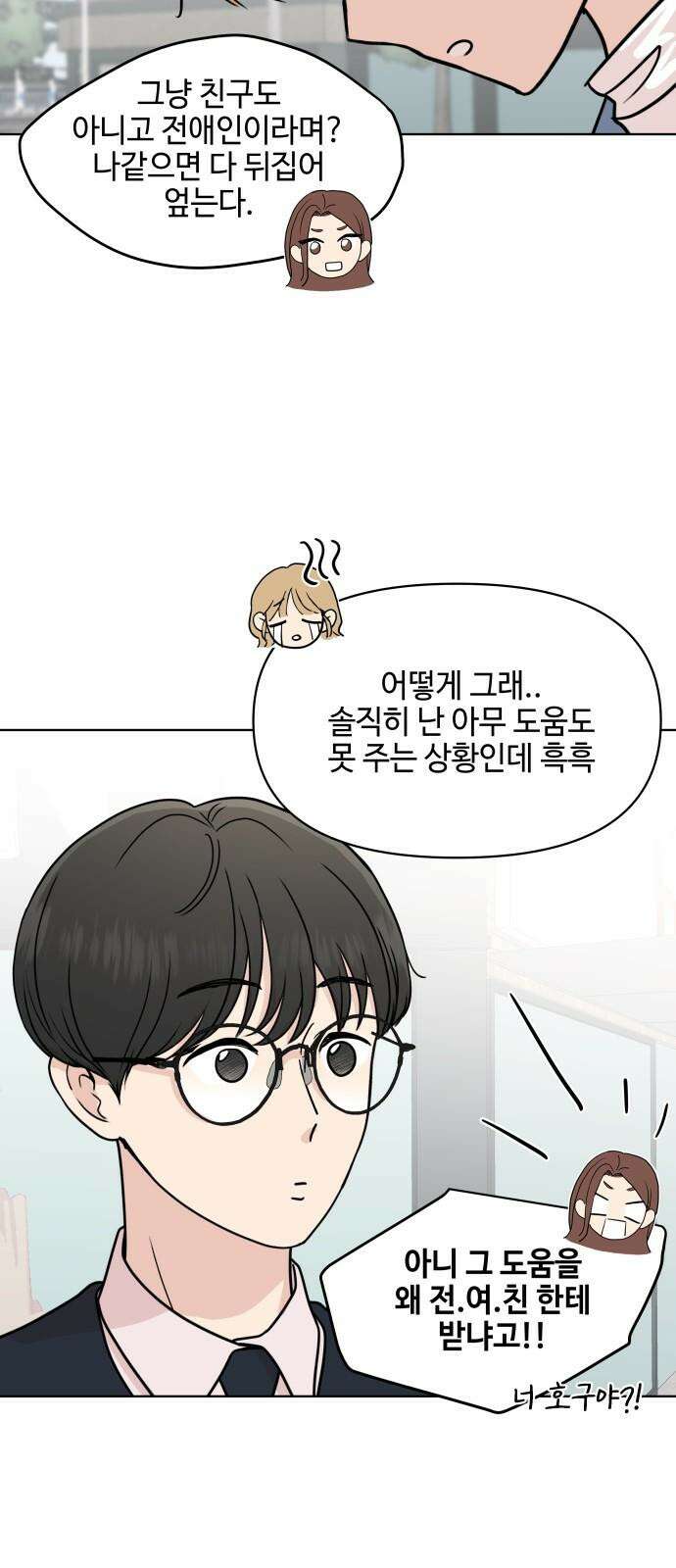 솔직하게 말해줘! 74화． 속도 5