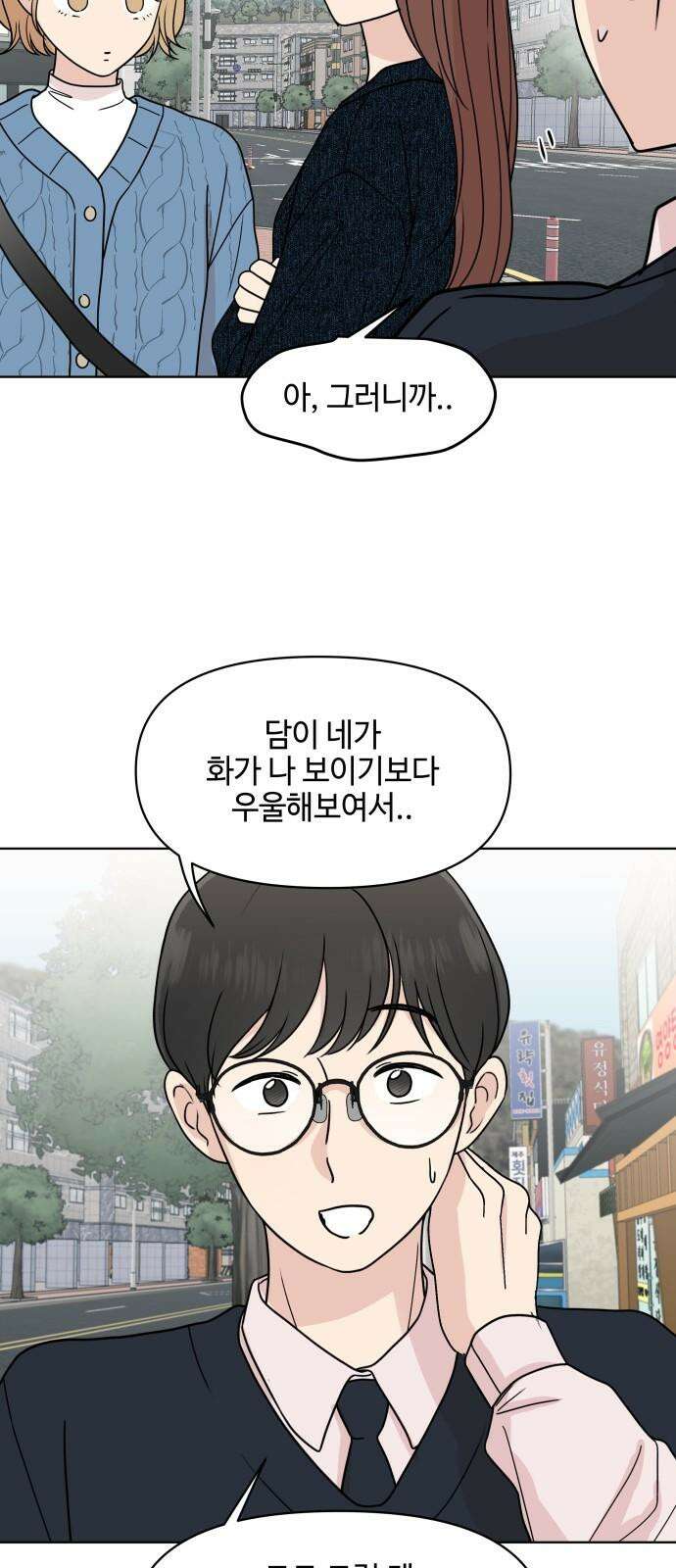 솔직하게 말해줘! 74화． 속도 7