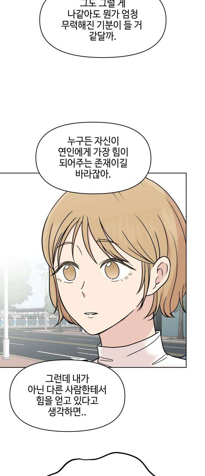 솔직하게 말해줘! 74화． 속도 8
