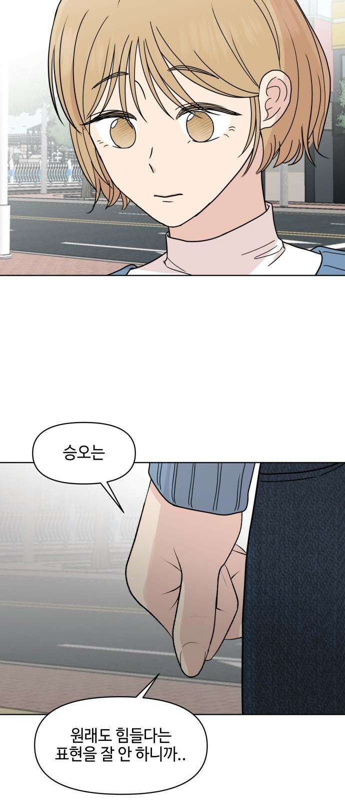 솔직하게 말해줘! 74화． 속도 10
