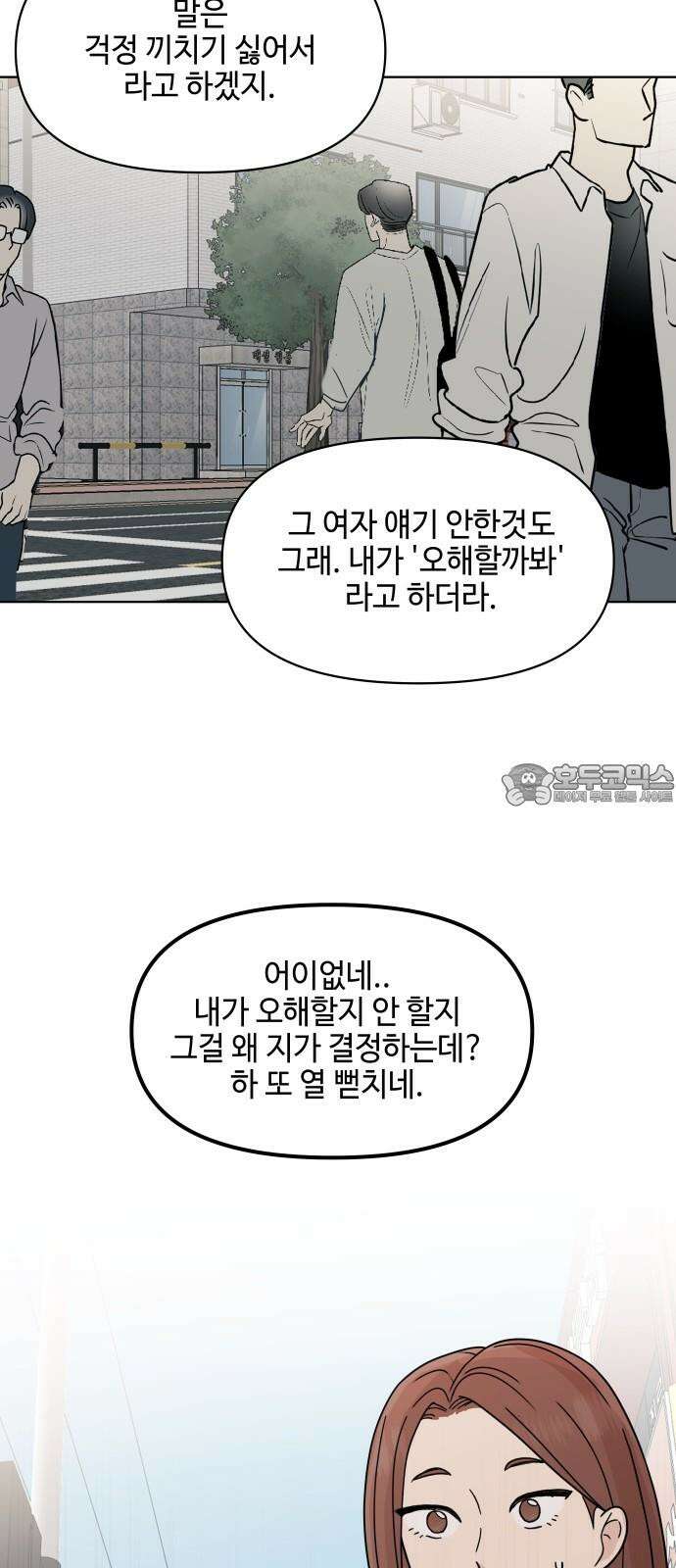 솔직하게 말해줘! 74화． 속도 12