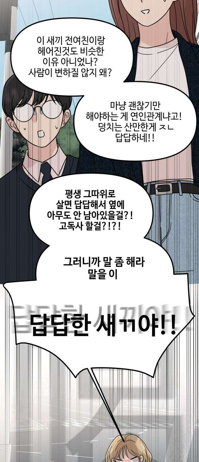 솔직하게 말해줘! 74화． 속도 13
