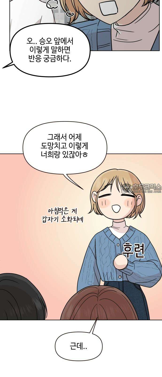 솔직하게 말해줘! 74화． 속도 15