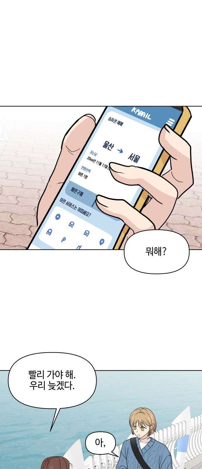 솔직하게 말해줘! 74화． 속도 19