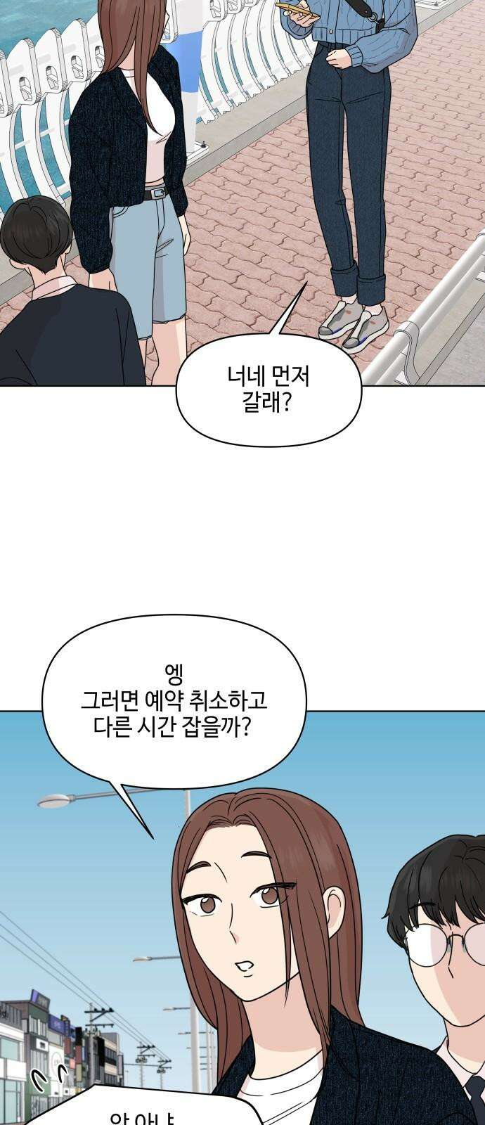 솔직하게 말해줘! 74화． 속도 20