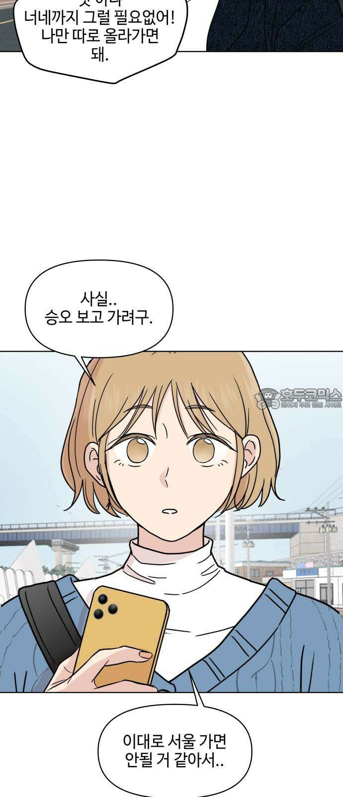 솔직하게 말해줘! 74화． 속도 21