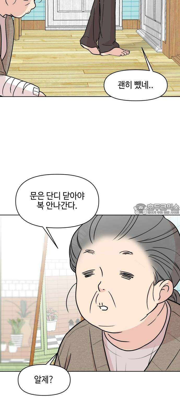 솔직하게 말해줘! 74화． 속도 24