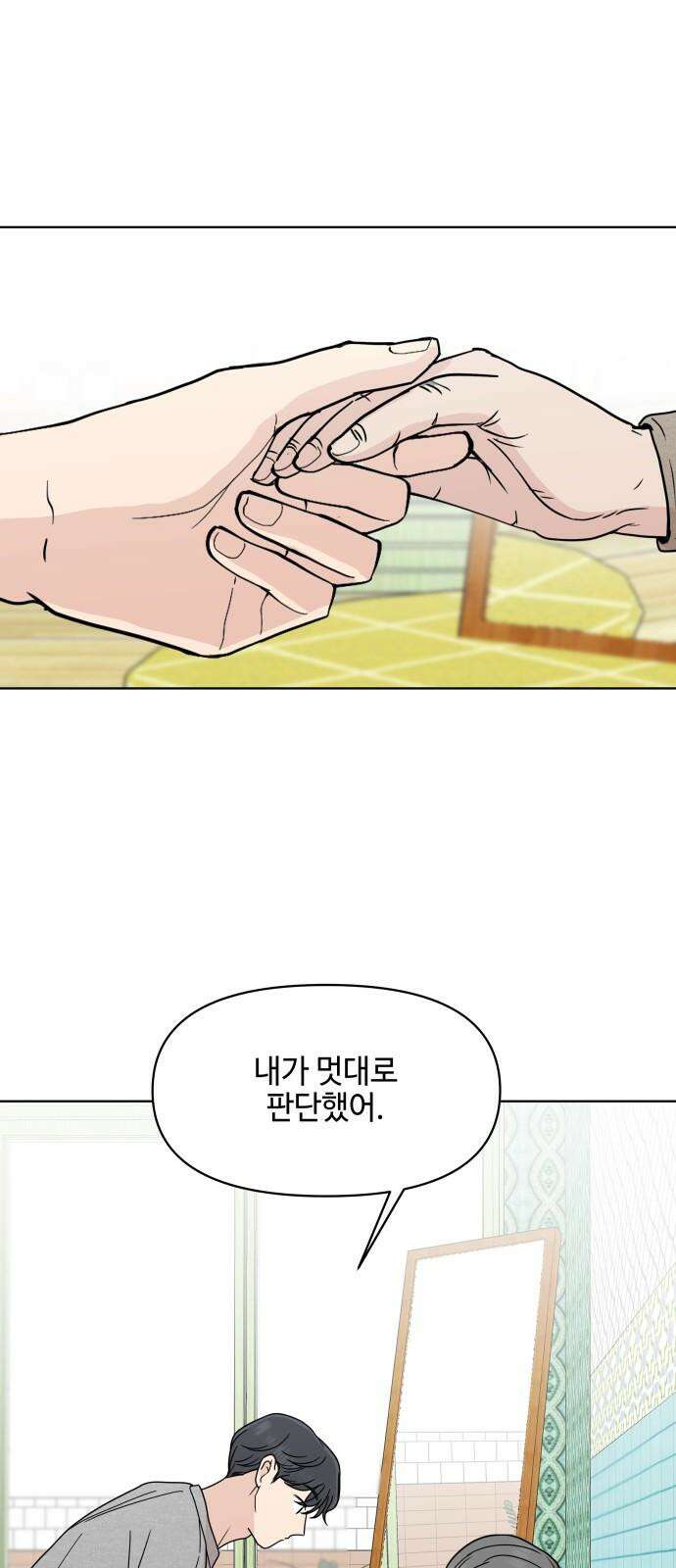 솔직하게 말해줘! 74화． 속도 26