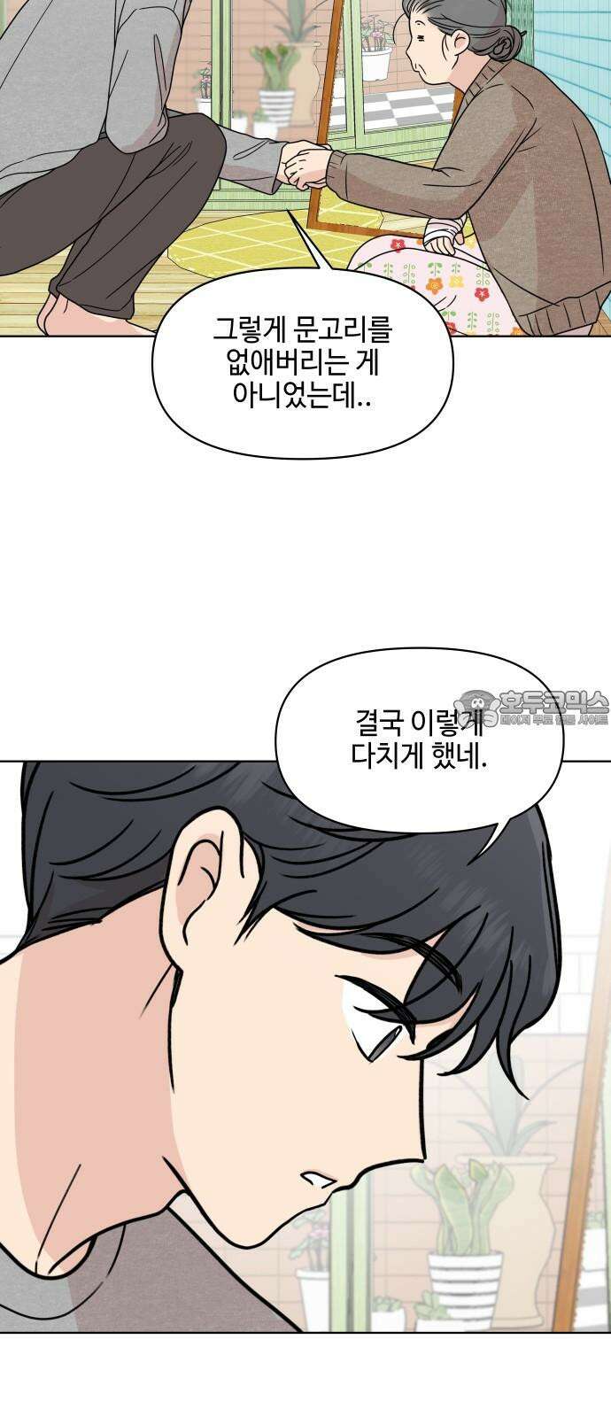 솔직하게 말해줘! 74화． 속도 27
