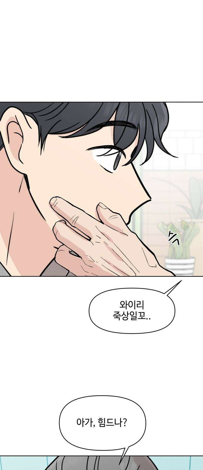 솔직하게 말해줘! 74화． 속도 28