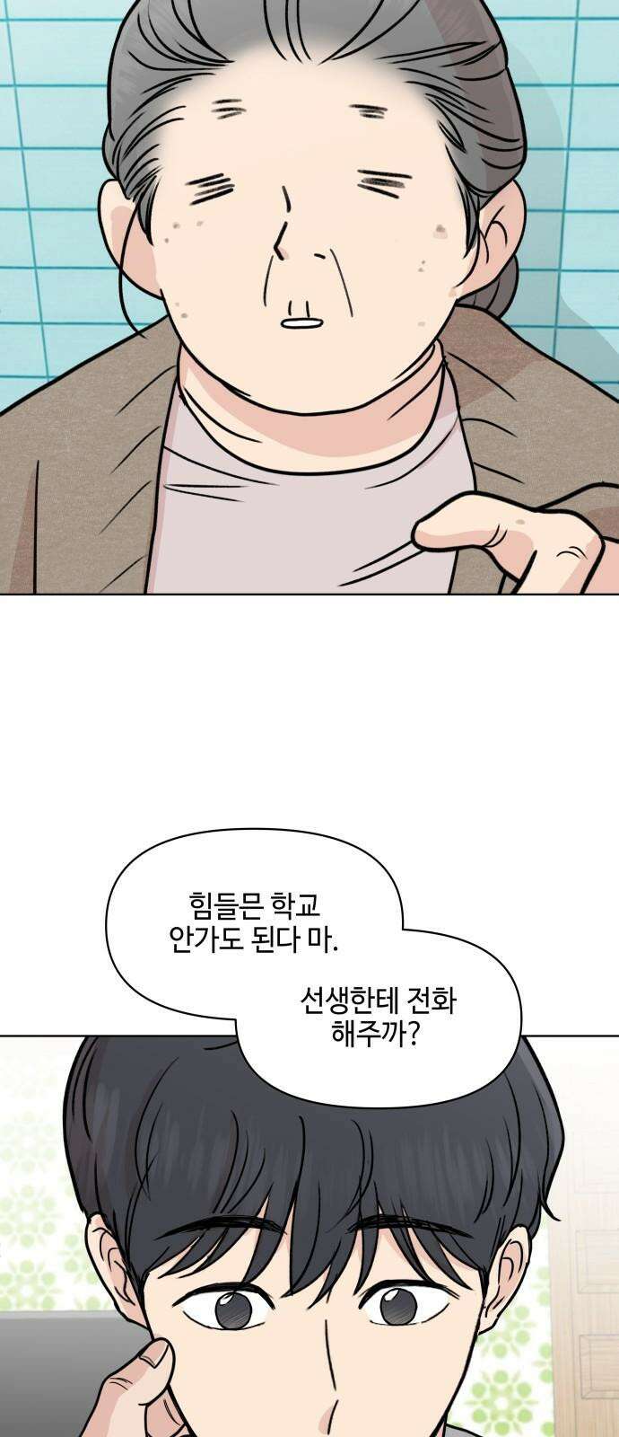 솔직하게 말해줘! 74화． 속도 29