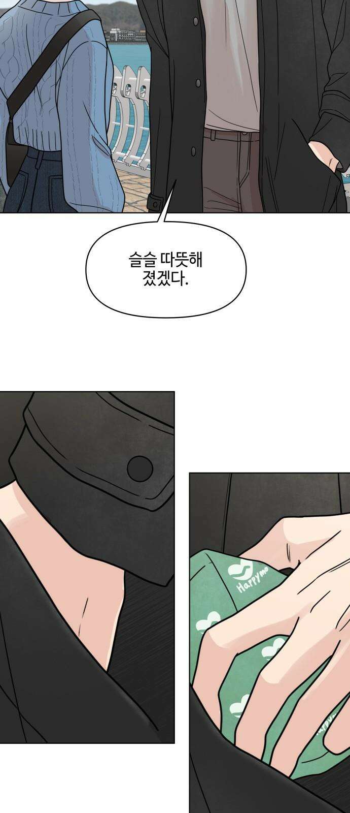솔직하게 말해줘! 74화． 속도 37