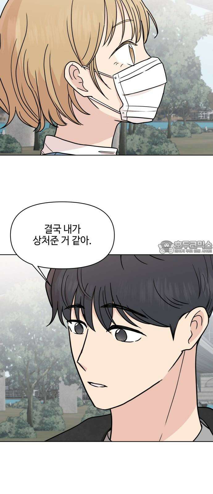 솔직하게 말해줘! 74화． 속도 39