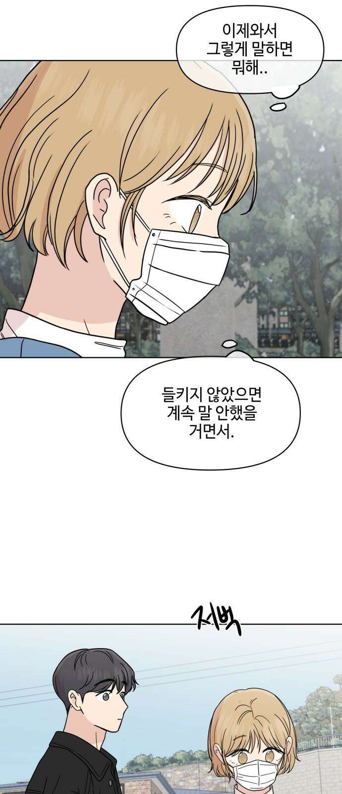솔직하게 말해줘! 74화． 속도 41