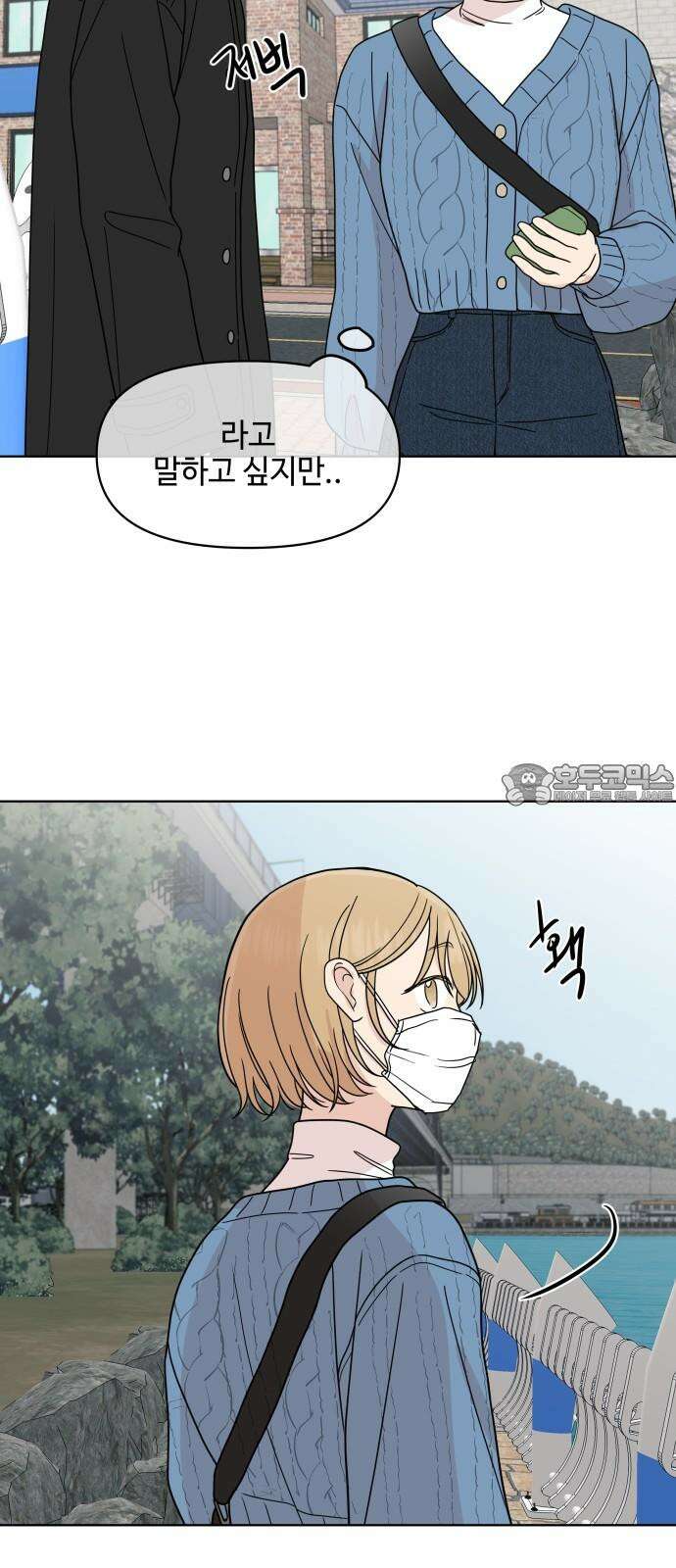 솔직하게 말해줘! 74화． 속도 42