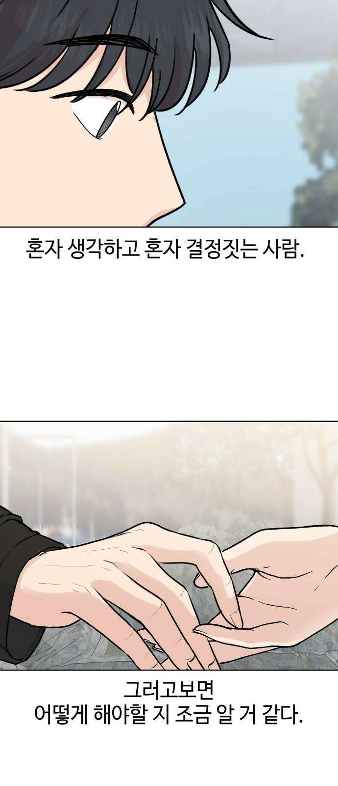 솔직하게 말해줘! 74화． 속도 46