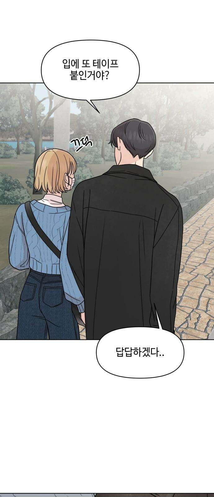 솔직하게 말해줘! 74화． 속도 47