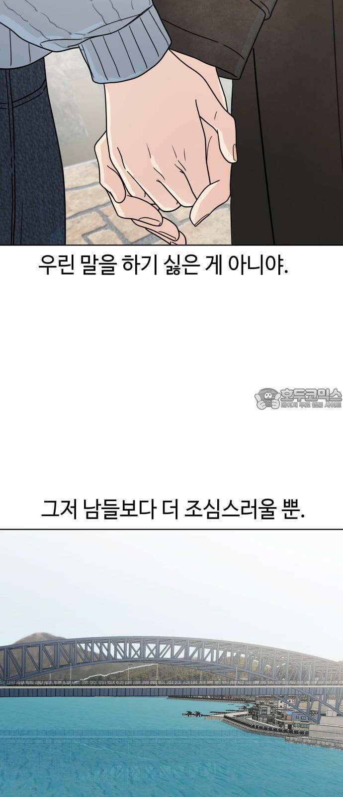 솔직하게 말해줘! 74화． 속도 48