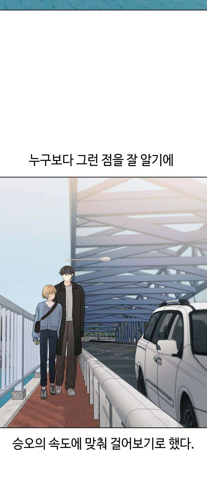 솔직하게 말해줘! 74화． 속도 49