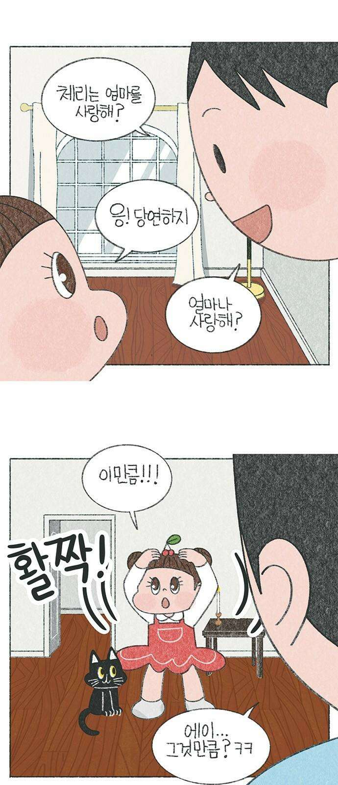 마님이네 미국 시골집 이야기 149화 날 얼마나 사랑해? 2