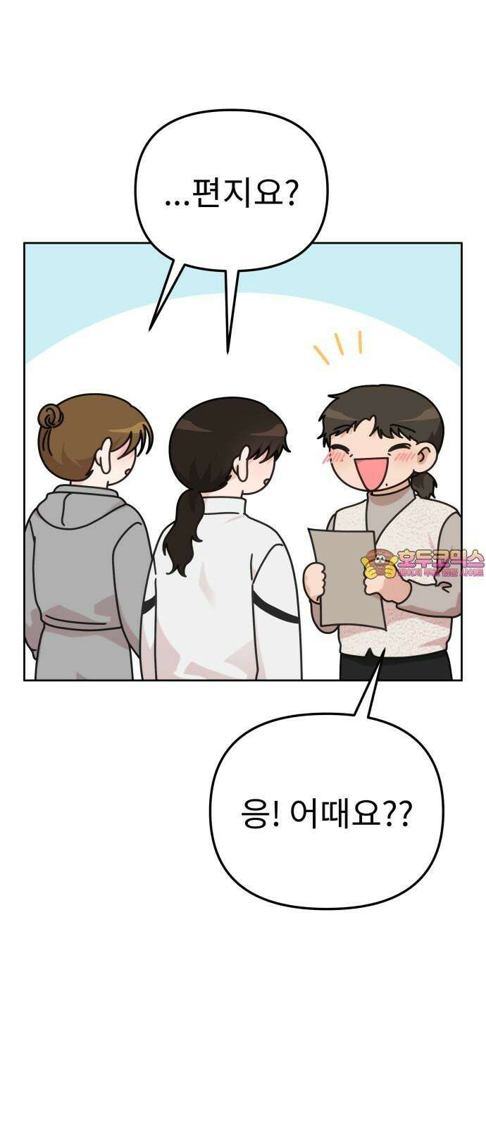 사서고생! 146화． 주지 않을 편지 1