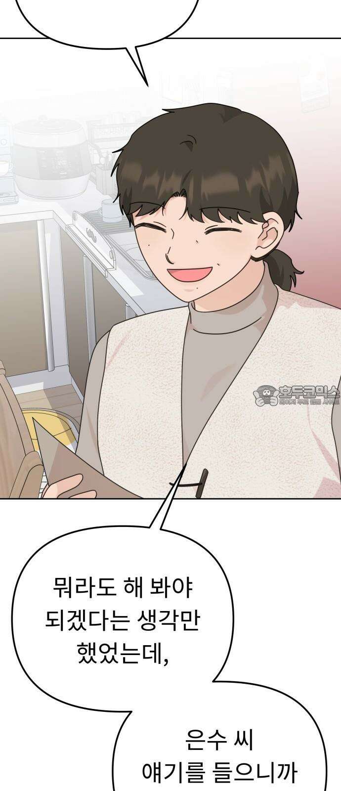사서고생! 146화． 주지 않을 편지 3