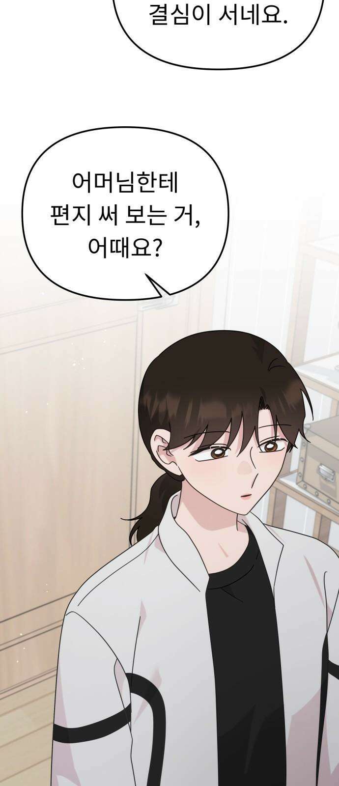 사서고생! 146화． 주지 않을 편지 4