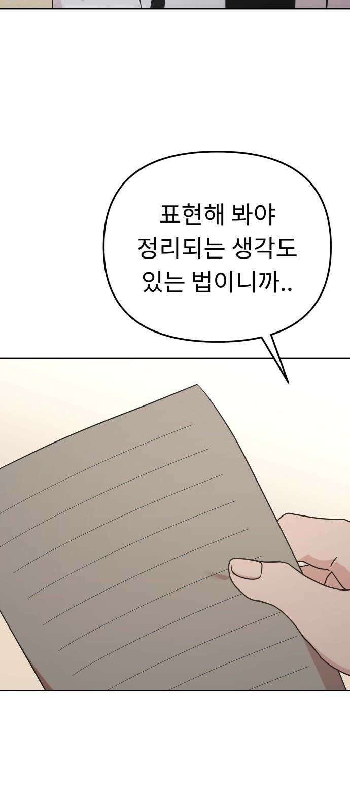 사서고생! 146화． 주지 않을 편지 5