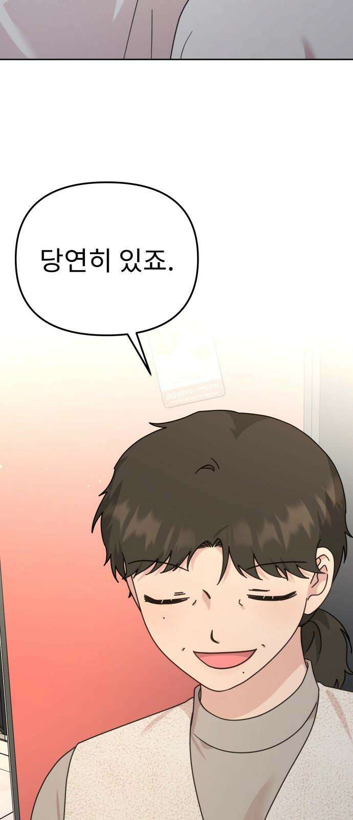 사서고생! 146화． 주지 않을 편지 8