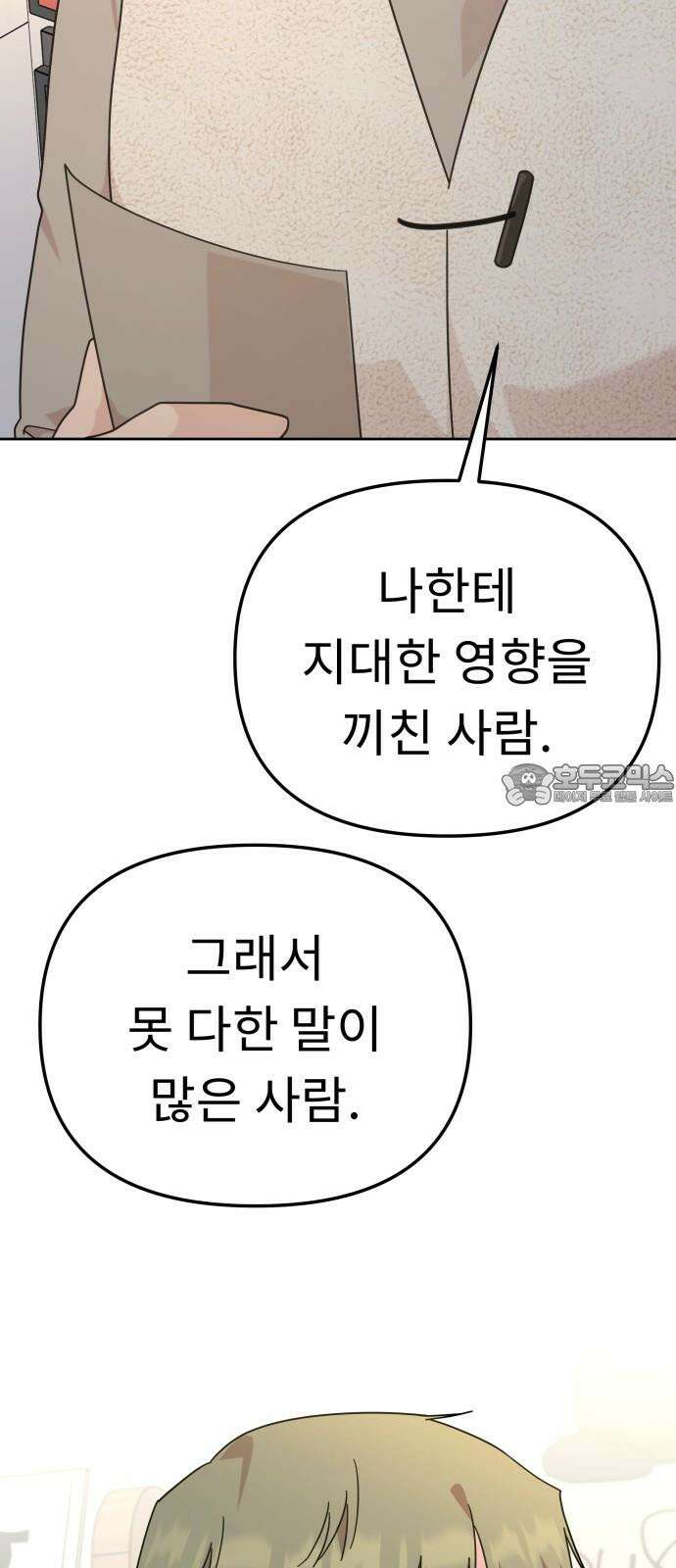사서고생! 146화． 주지 않을 편지 9