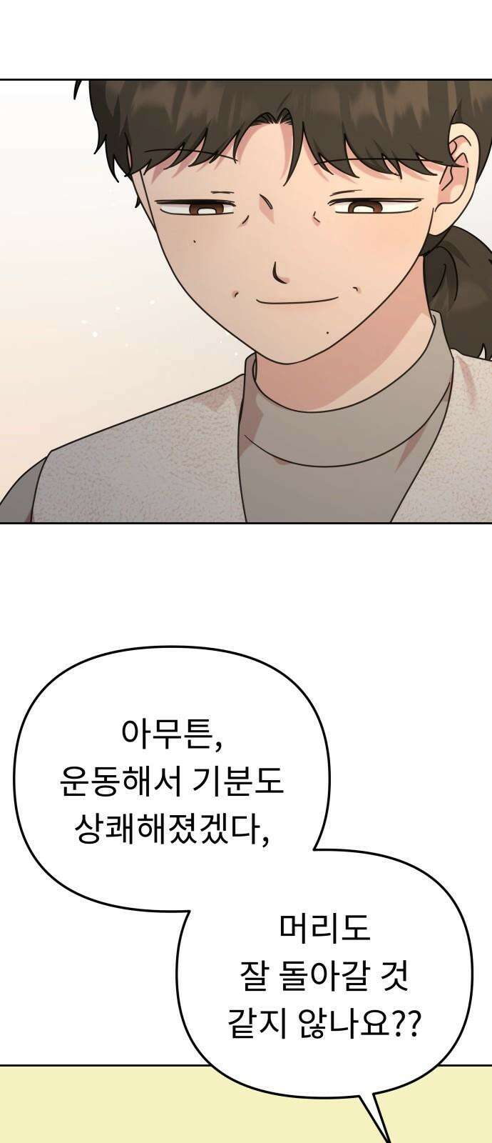 사서고생! 146화． 주지 않을 편지 11
