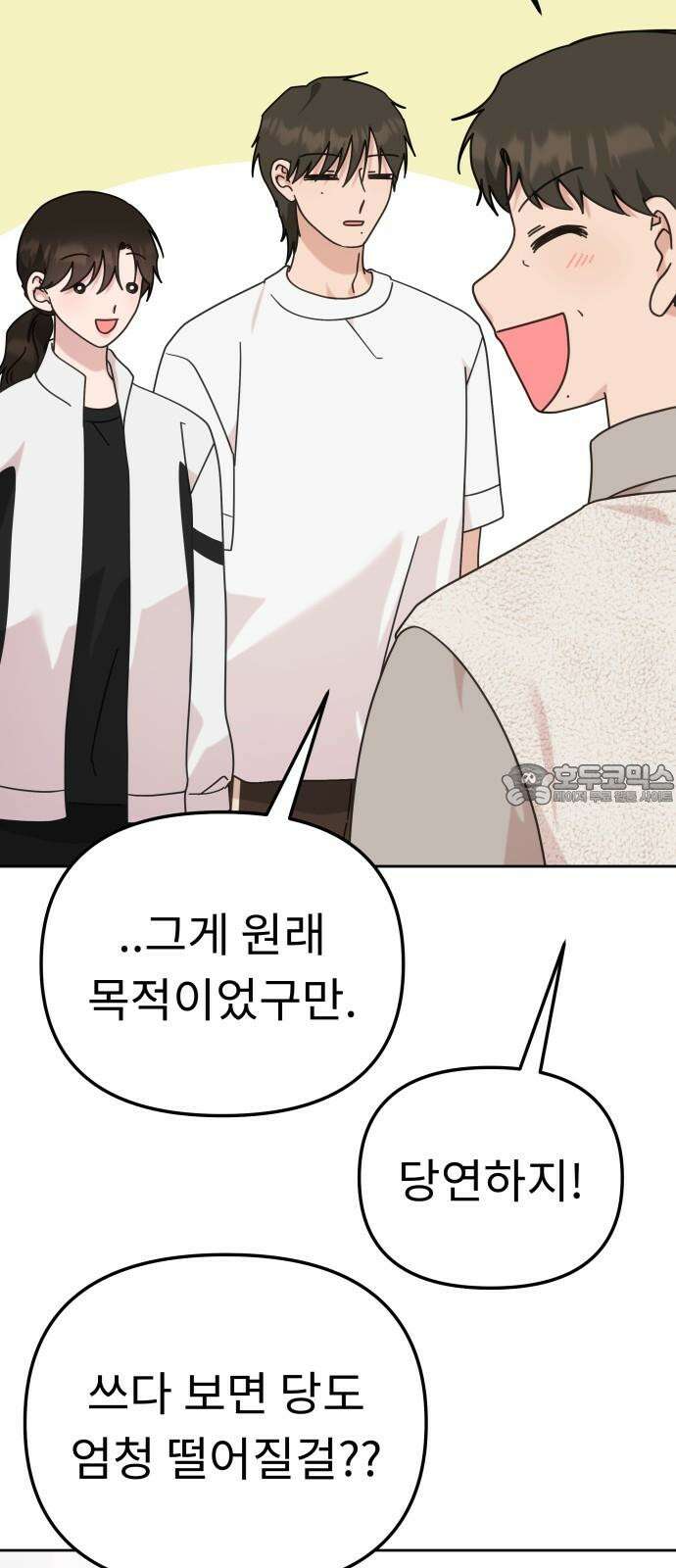 사서고생! 146화． 주지 않을 편지 12