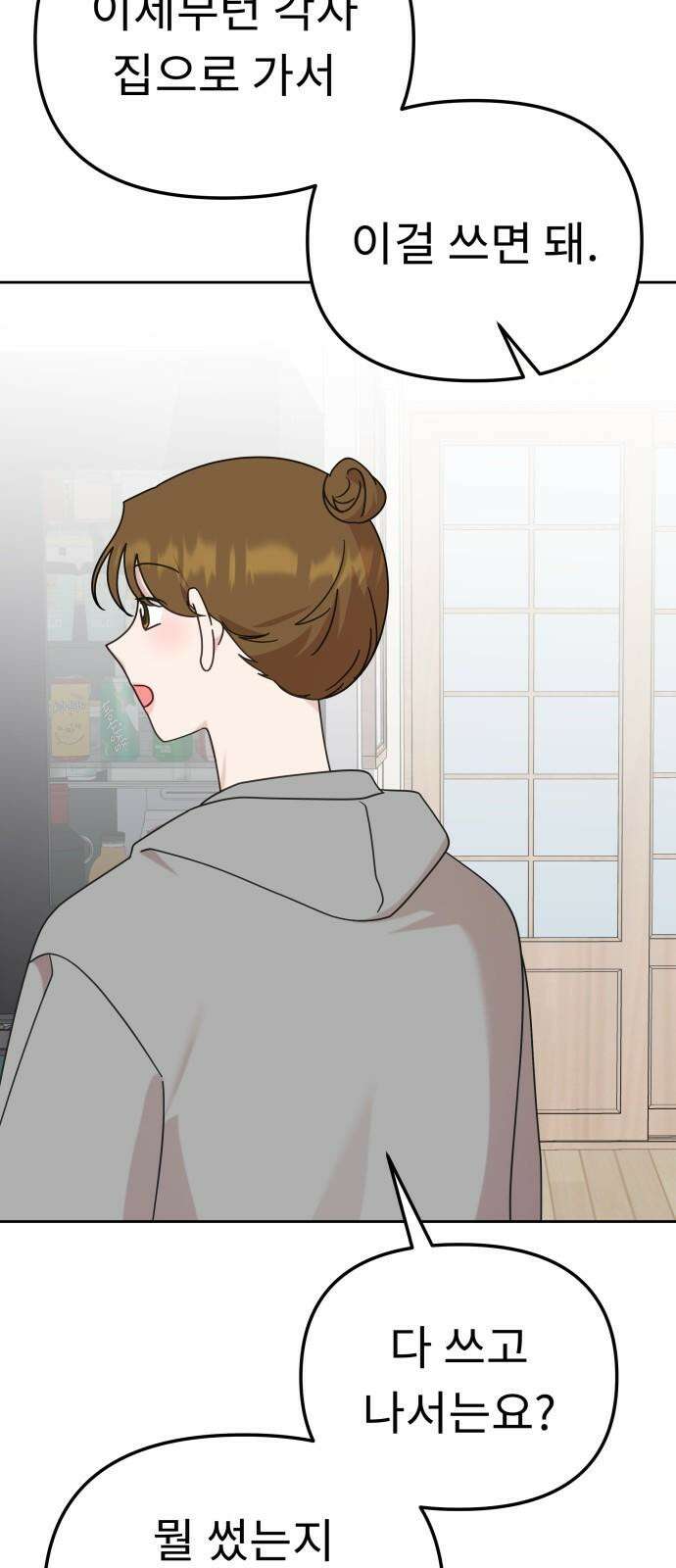 사서고생! 146화． 주지 않을 편지 14