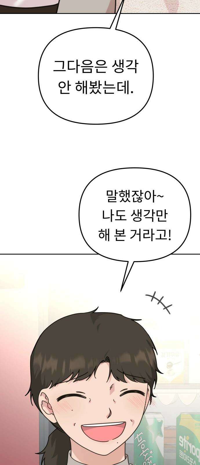 사서고생! 146화． 주지 않을 편지 16