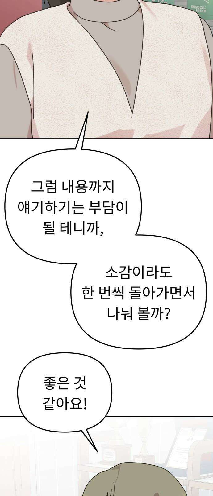 사서고생! 146화． 주지 않을 편지 17