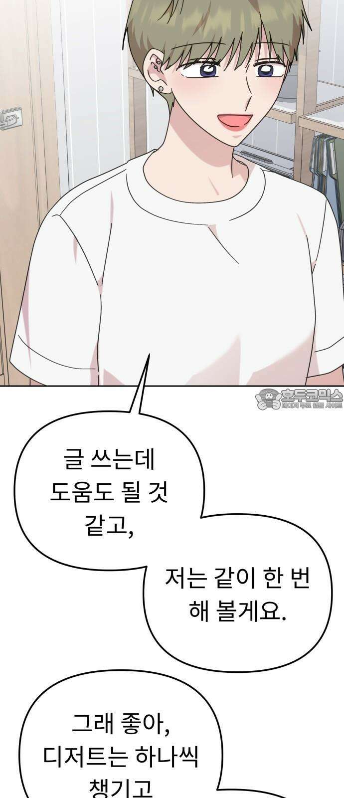 사서고생! 146화． 주지 않을 편지 18