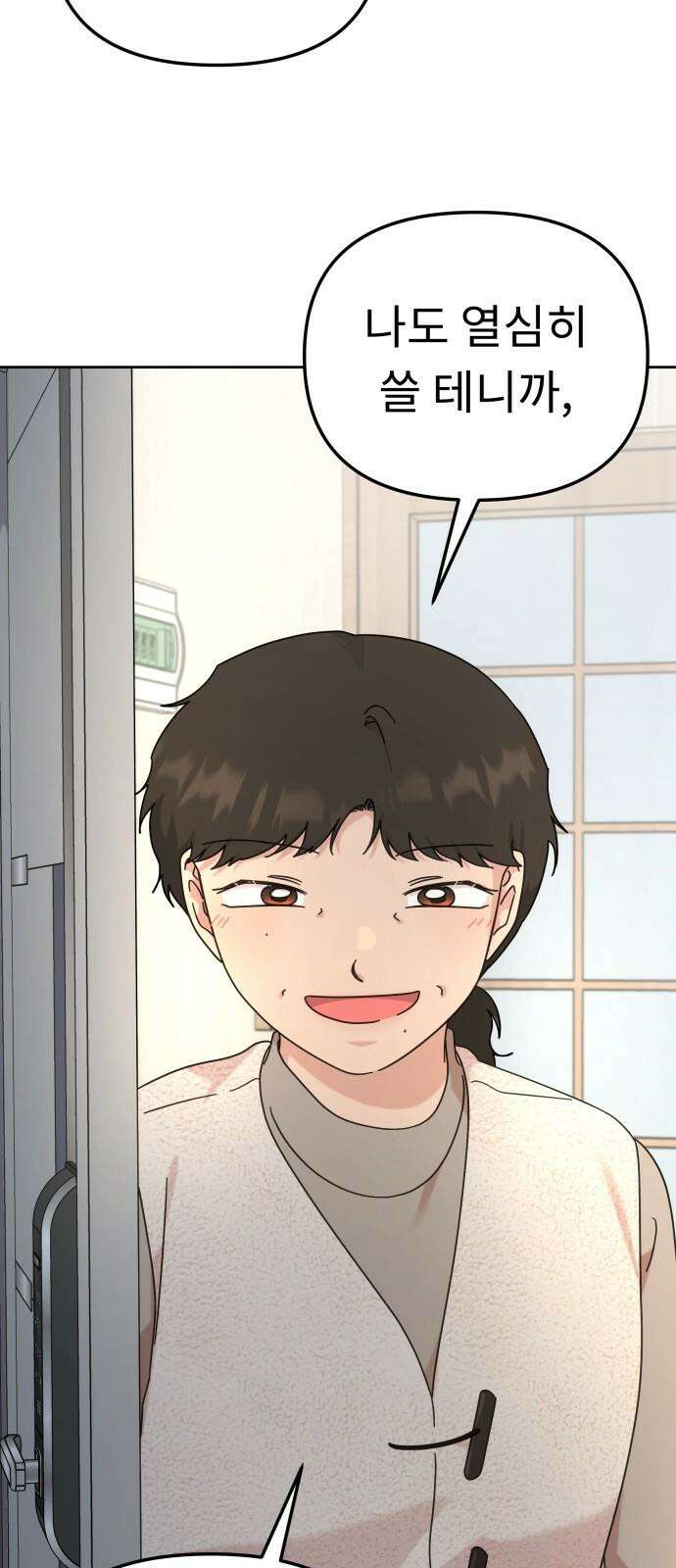 사서고생! 146화． 주지 않을 편지 20
