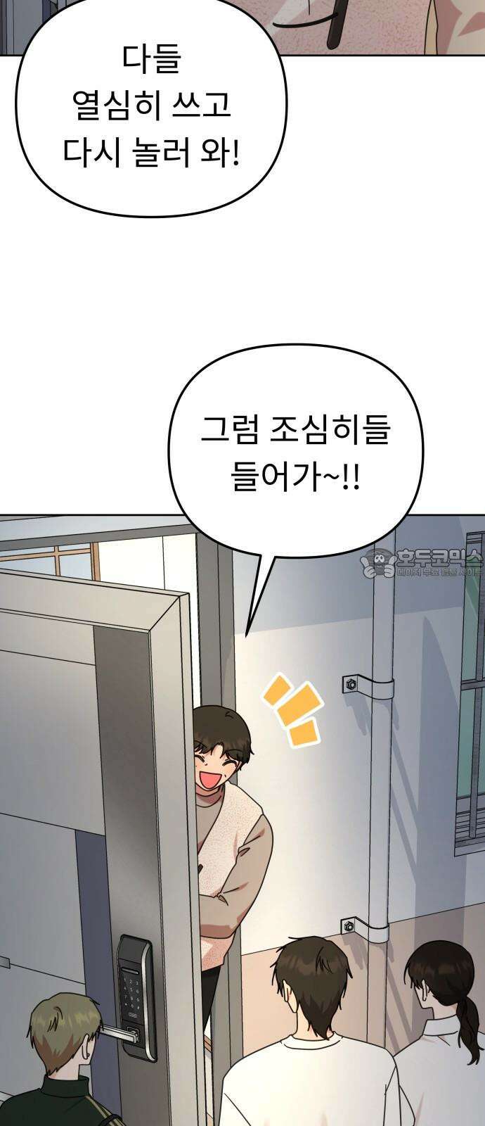 사서고생! 146화． 주지 않을 편지 21