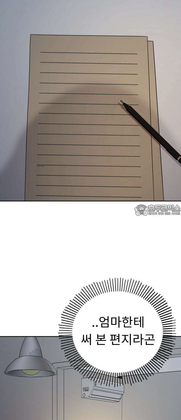 사서고생! 146화． 주지 않을 편지 27