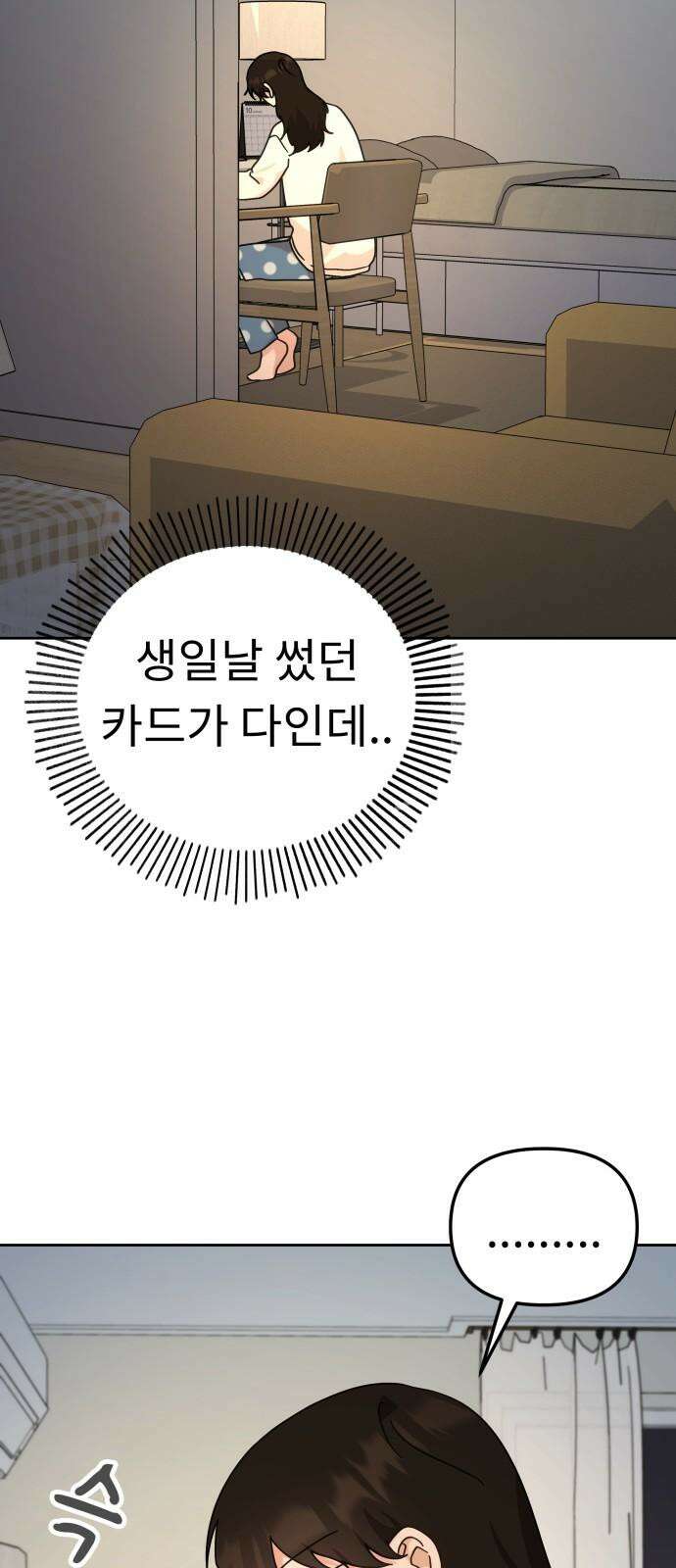 사서고생! 146화． 주지 않을 편지 28