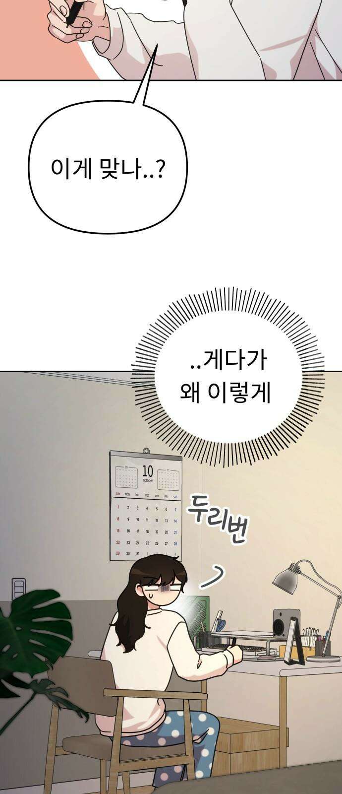 사서고생! 146화． 주지 않을 편지 31