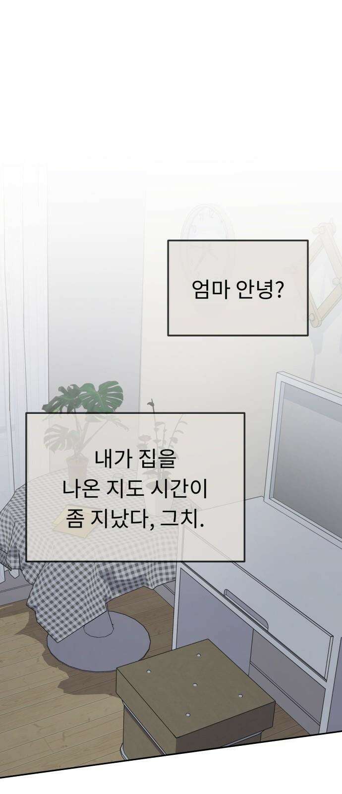 사서고생! 146화． 주지 않을 편지 34