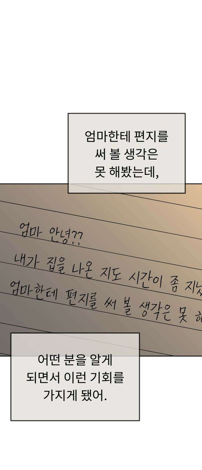 사서고생! 146화． 주지 않을 편지 35