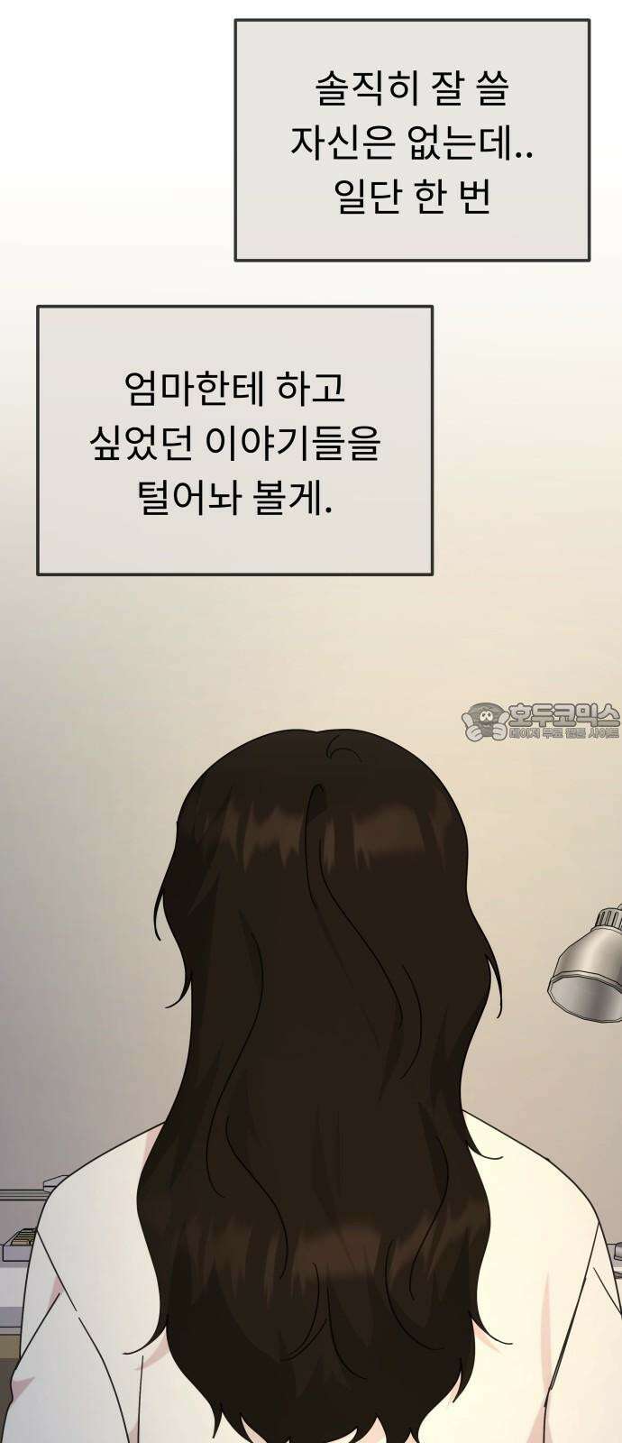 사서고생! 146화． 주지 않을 편지 36