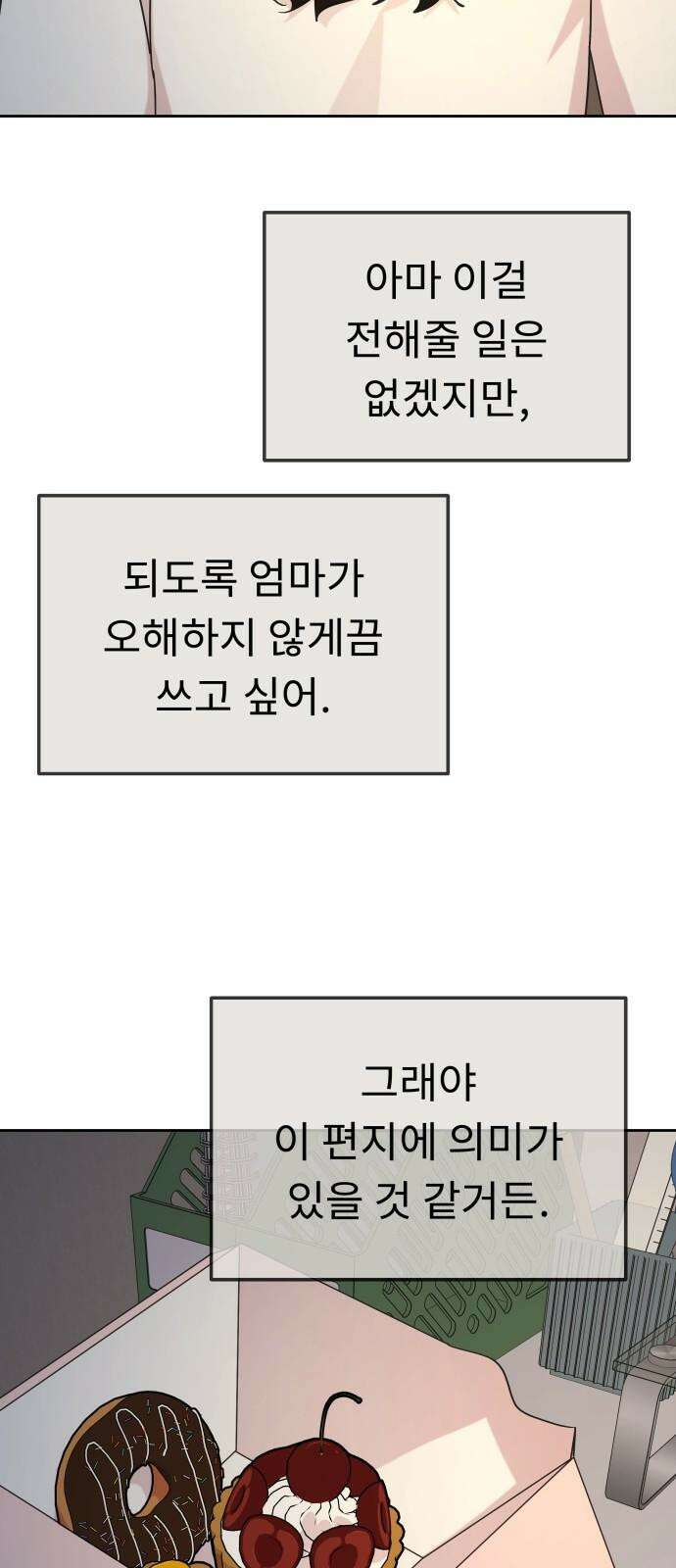 사서고생! 146화． 주지 않을 편지 37